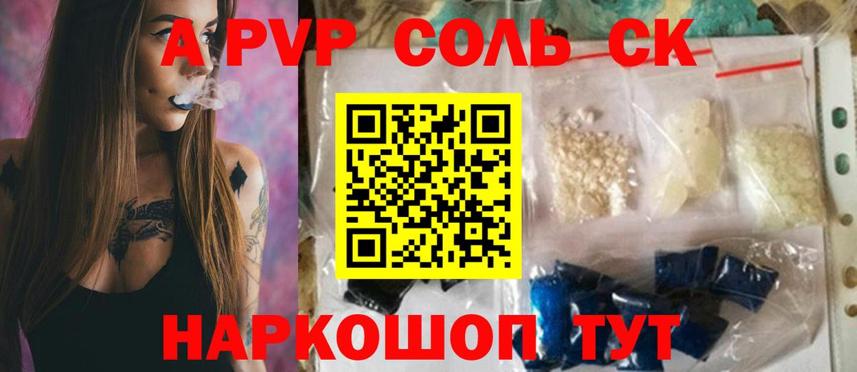 Вологда  А ПВП Crystall  Вход с VPN  APVP Crystall  А ПВП  A PVP мука 