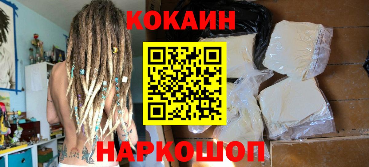 Кокаин Fish Scale Вологда