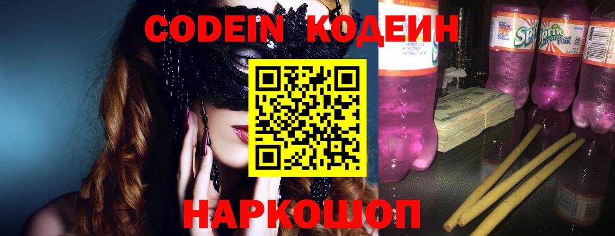 Кодеин напиток Lean (лин) Вологда
