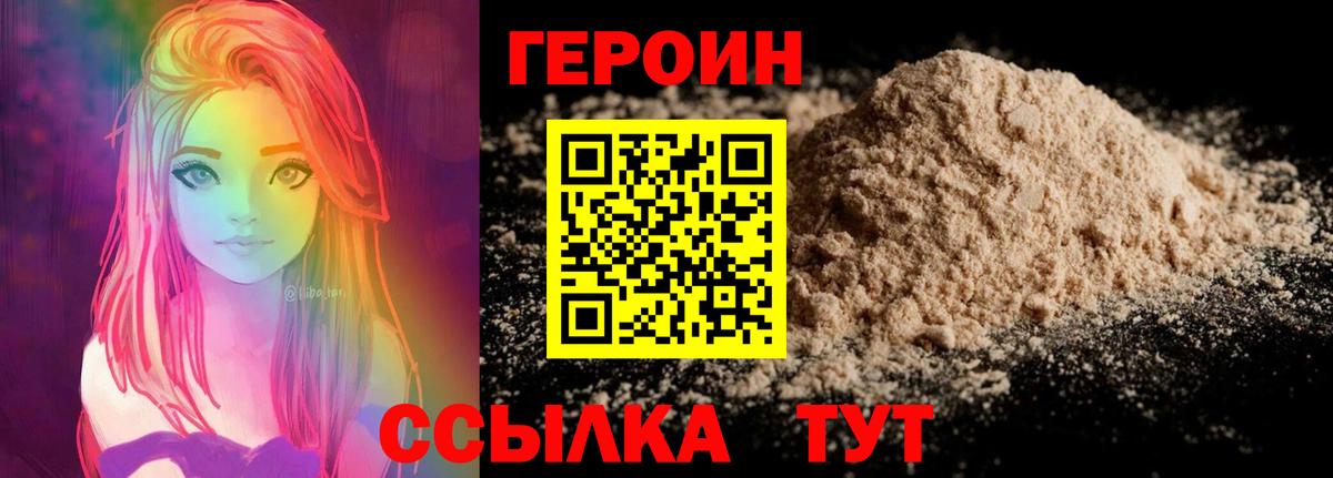 ГЕРОИН хмурый Вологда