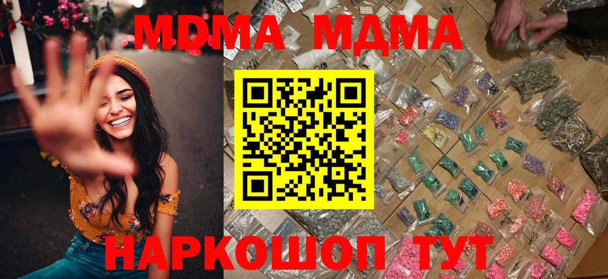 MDMA кристаллы Вологда