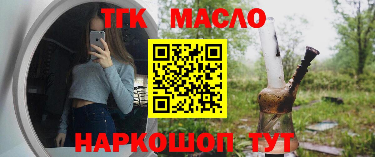 Дистиллят ТГК вейп с тгк  ТГК THC oil  Вологда  Вход с VPN 